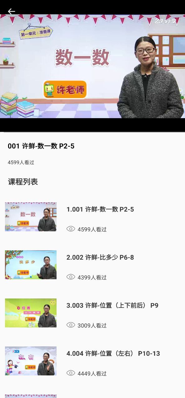 乐乐课堂软件app
