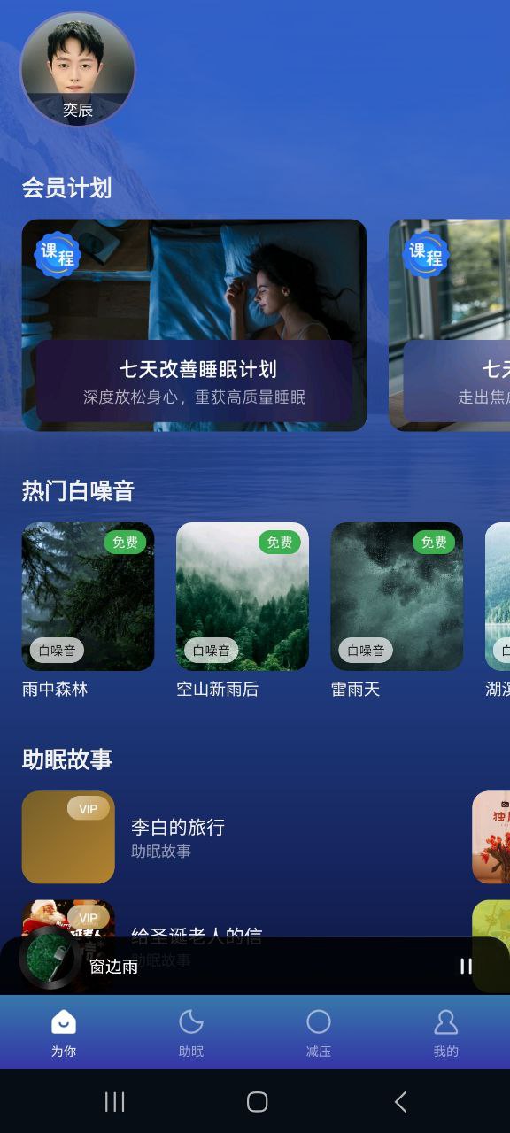 ease助眠2025