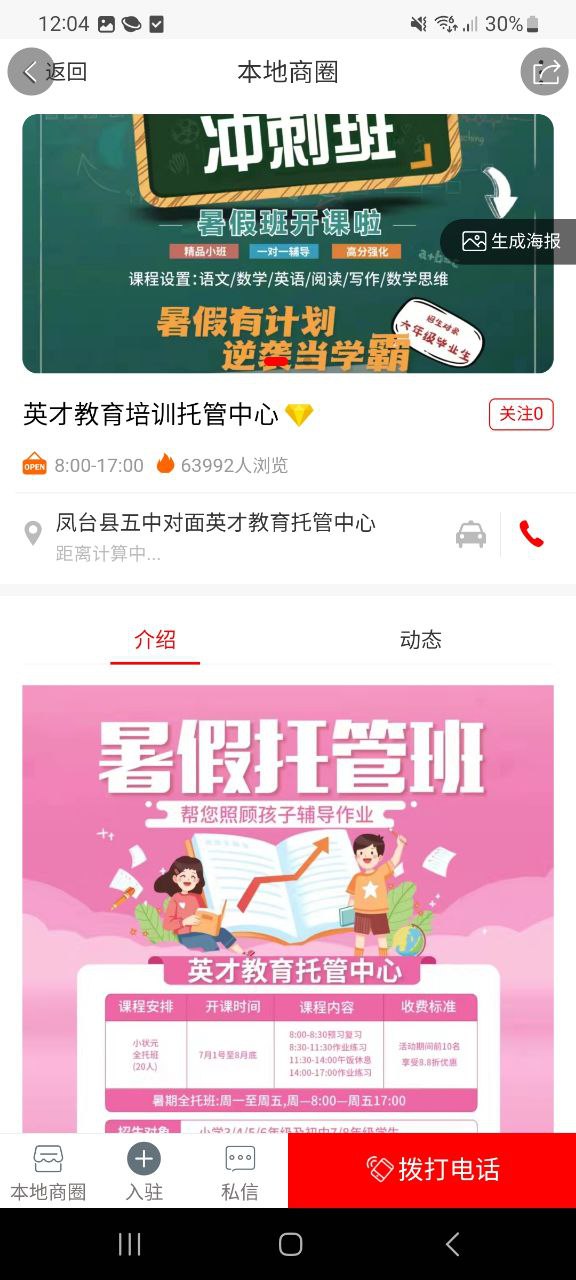 百事微帮应用