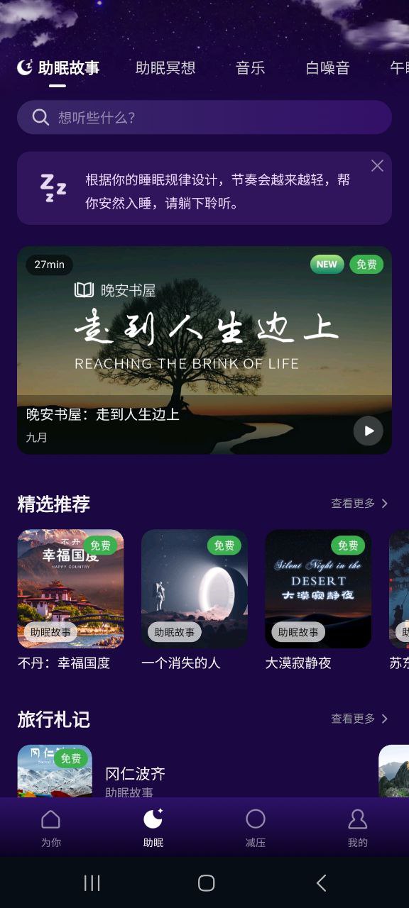 ease助眠2025