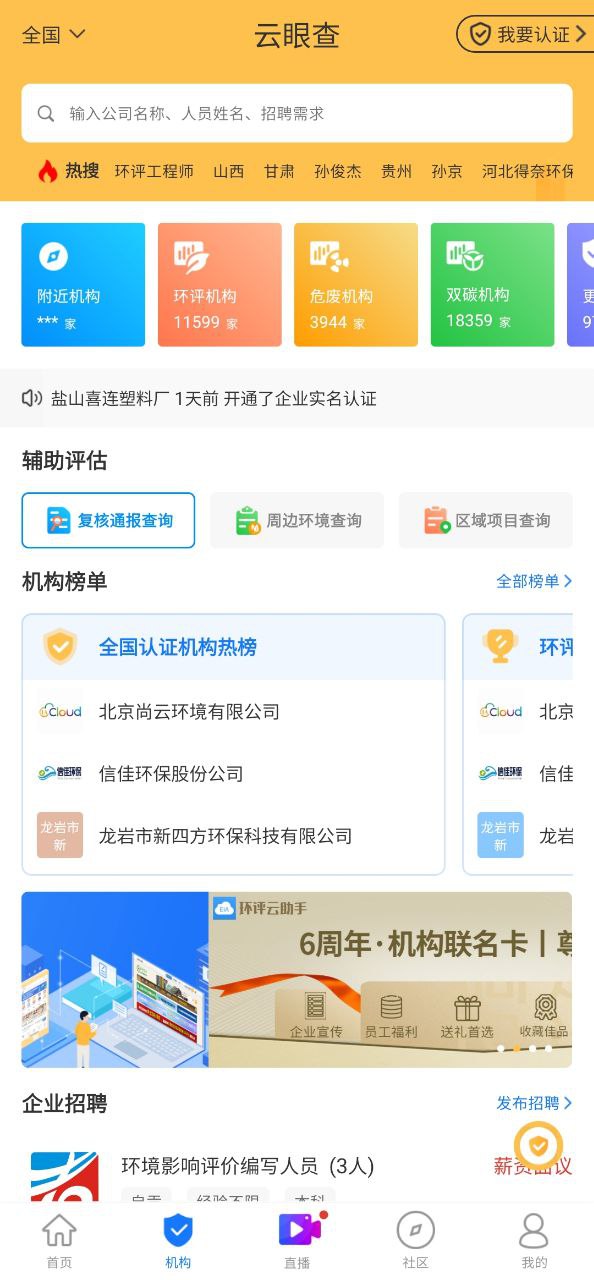 环评云助手安卓