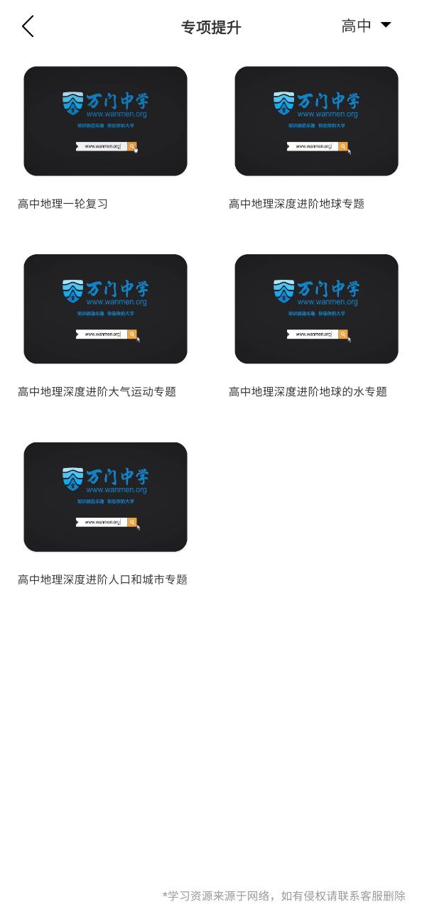 乐乐课堂软件app