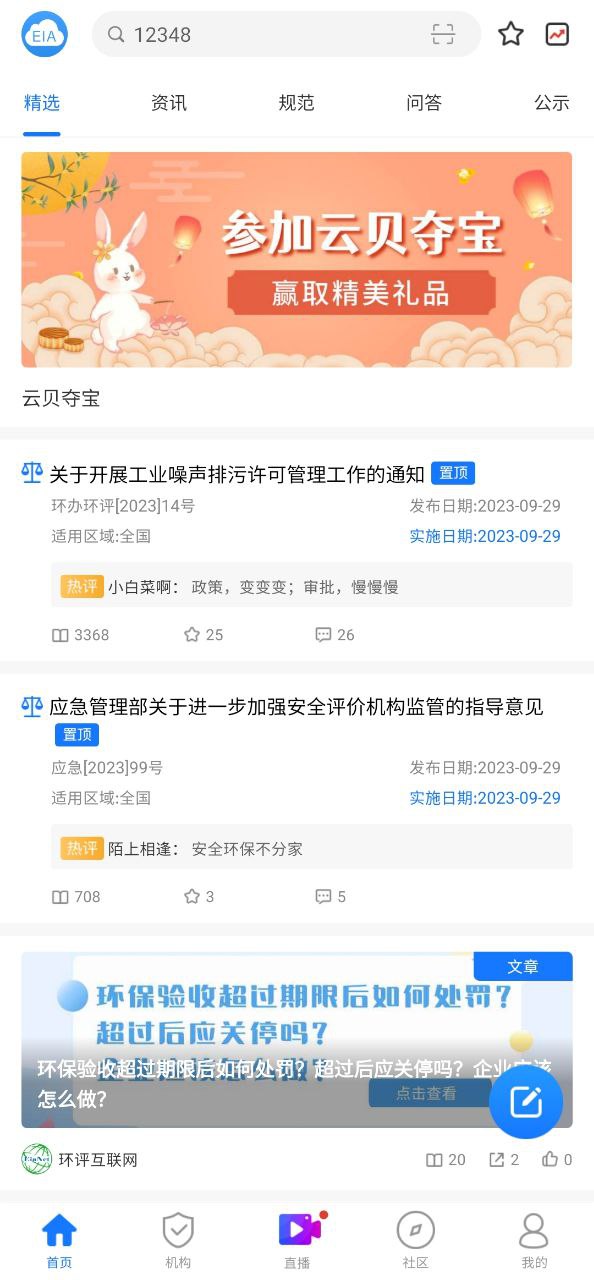 环评云助手安卓