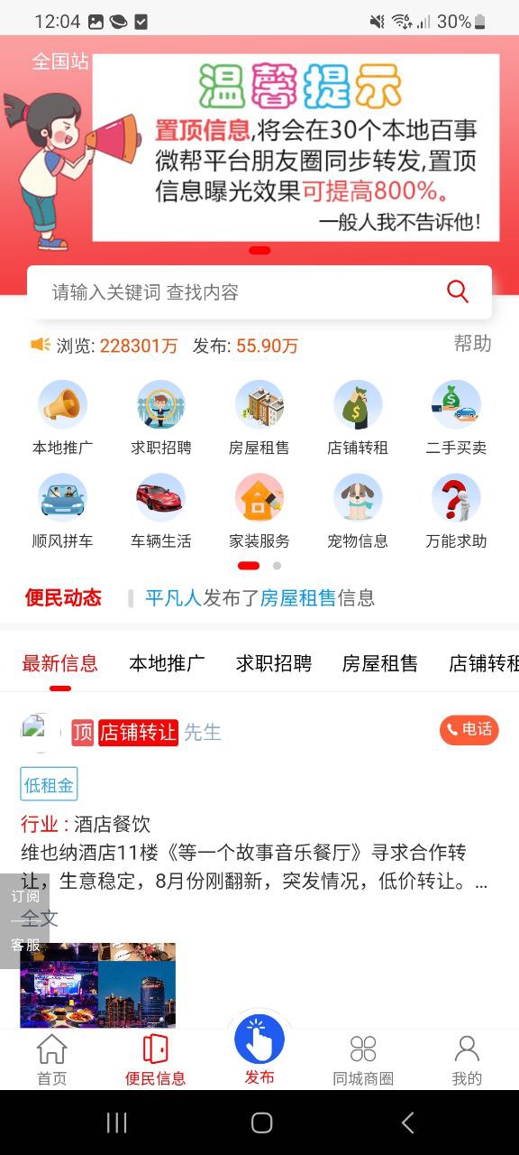 百事微帮应用