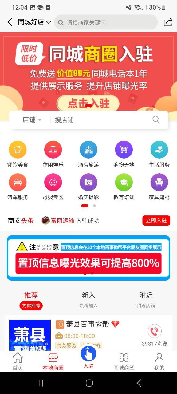 百事微帮应用