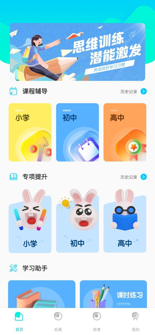 乐乐课堂软件app