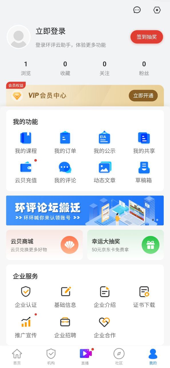 环评云助手安卓