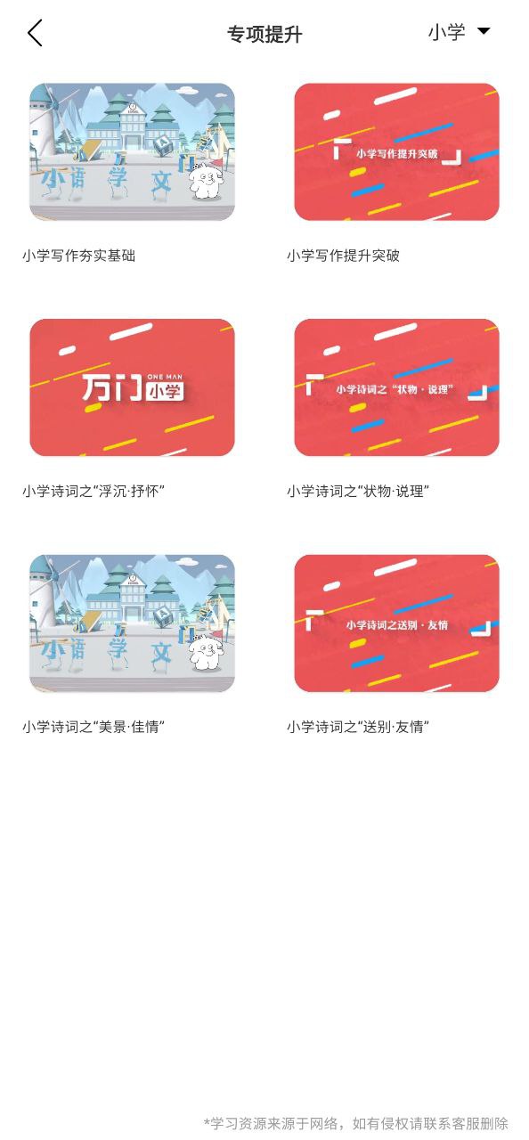 乐乐课堂软件app