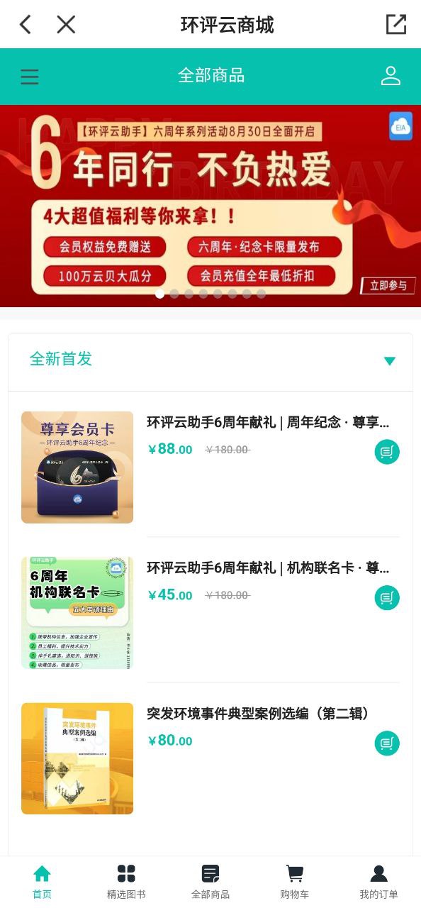 环评云助手安卓