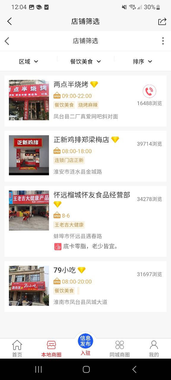 百事微帮应用