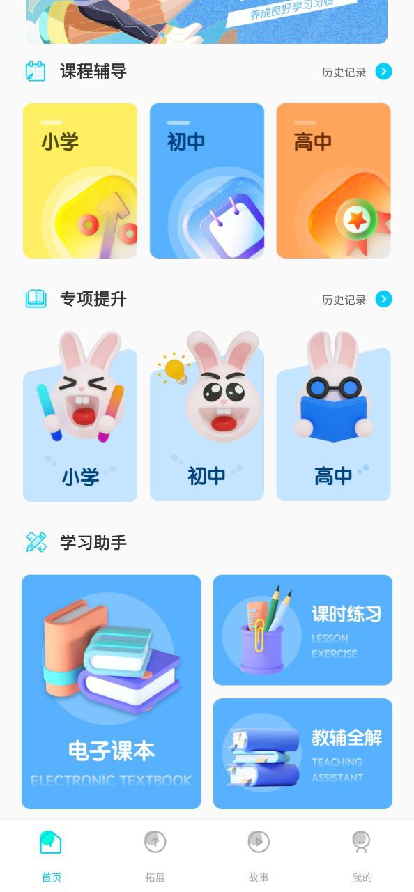 乐乐课堂软件app