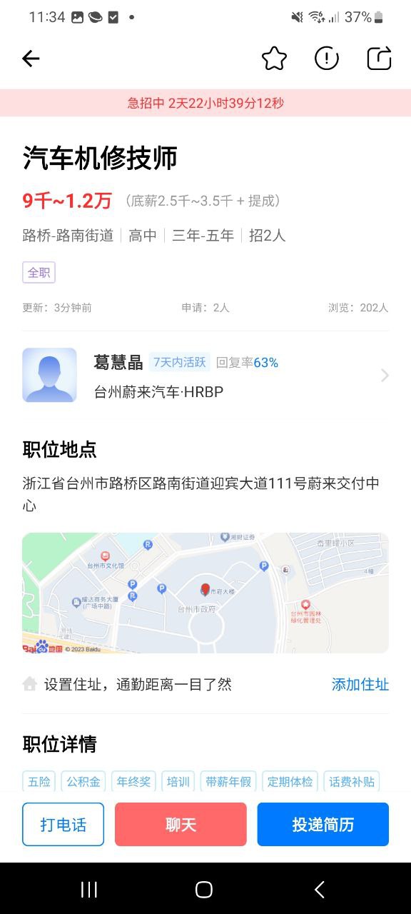 台州人力网安卓版