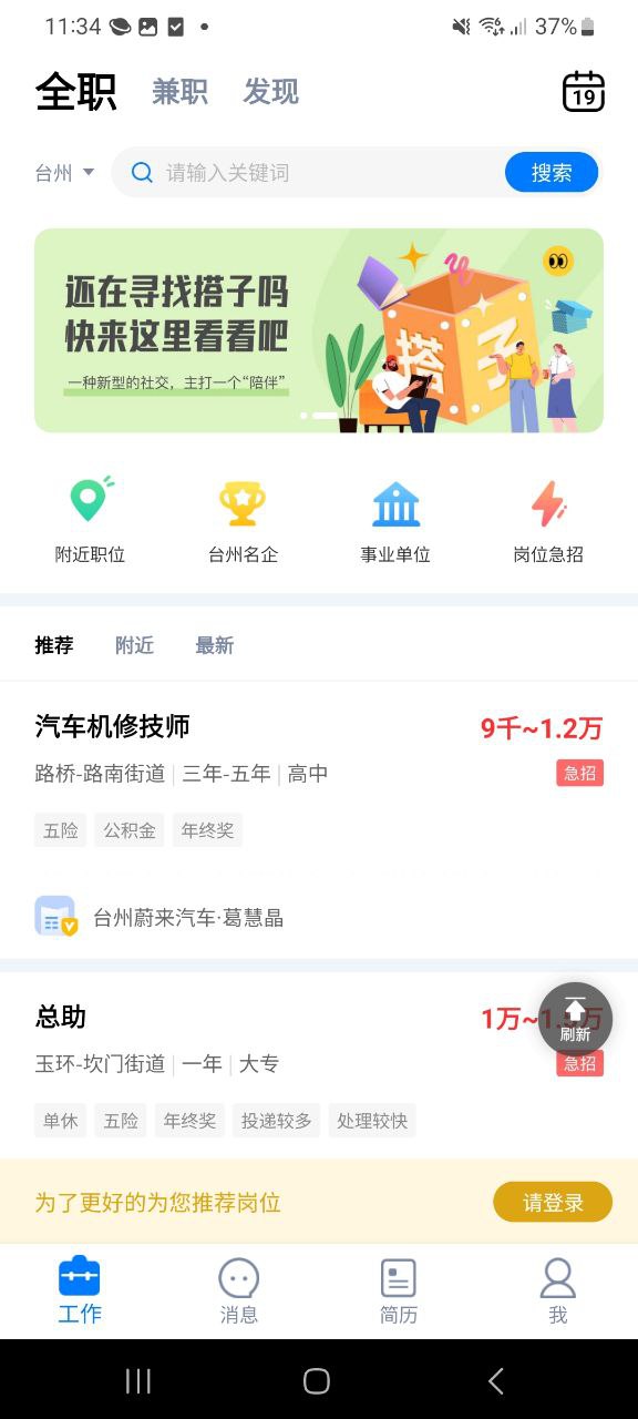 台州人力网安卓版