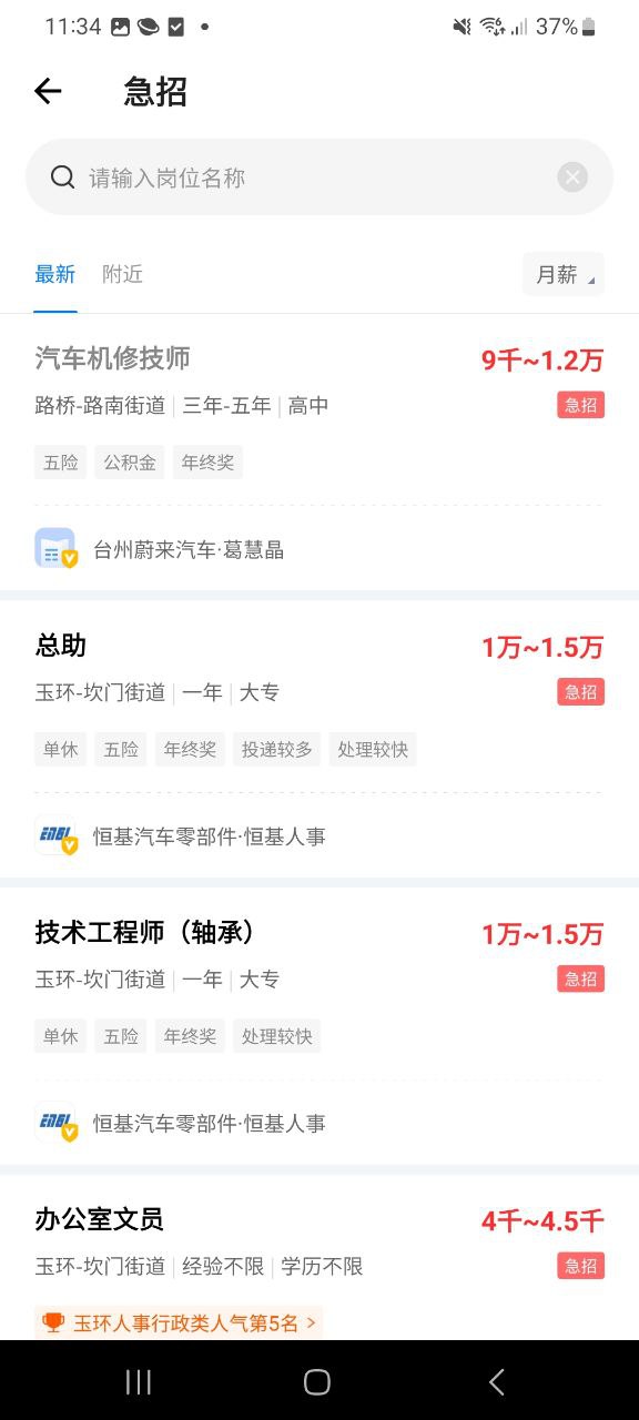 台州人力网安卓版