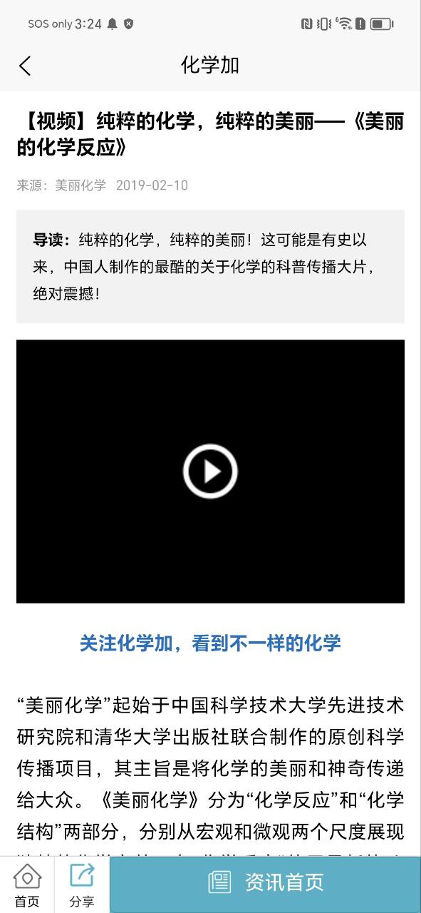 化学加下载