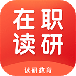 在职读研下载安装