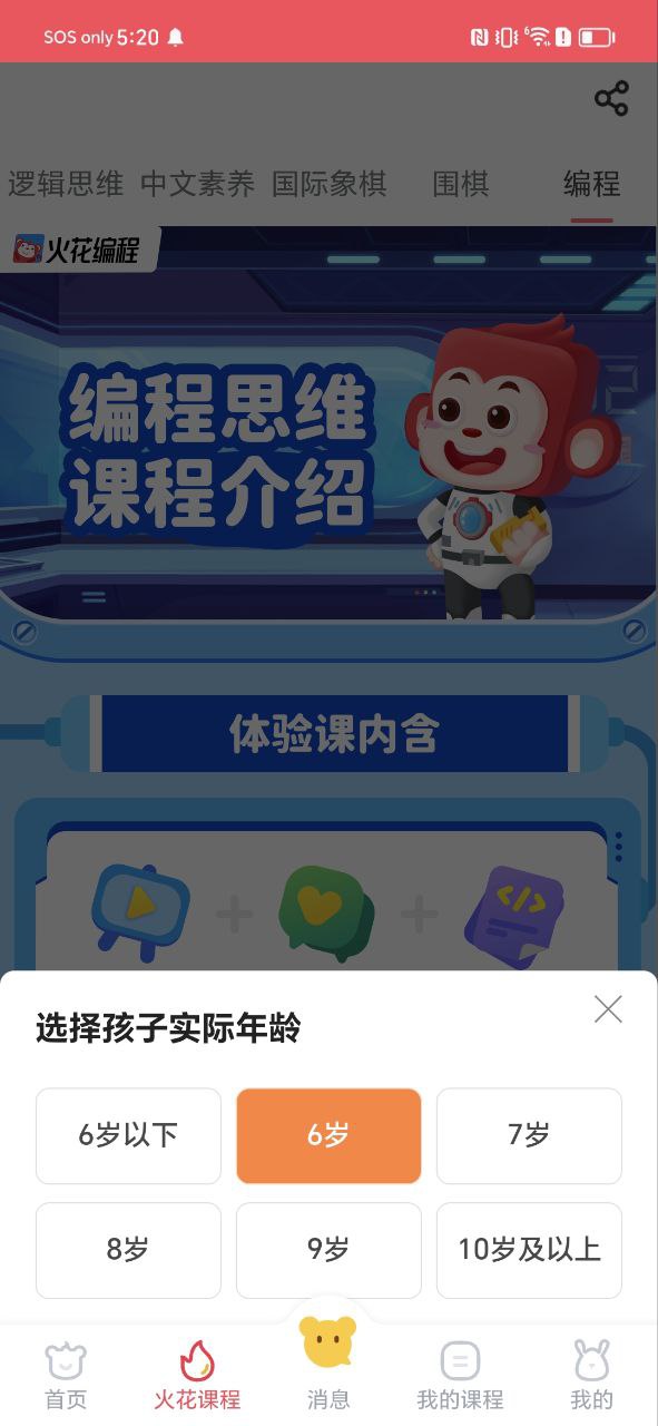 火花思维家长端下载安装