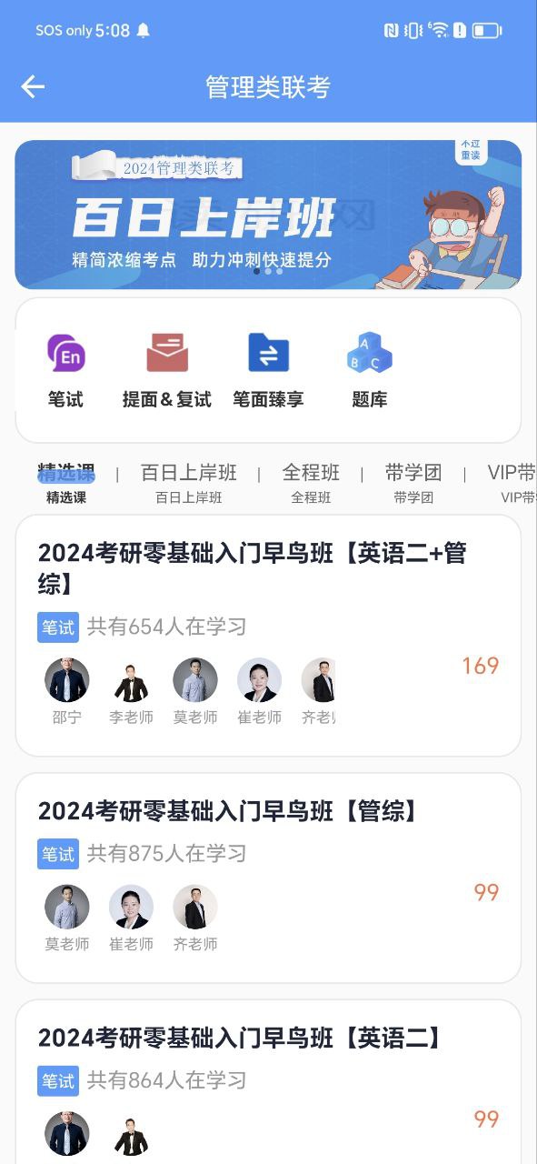 在职读研下载安装