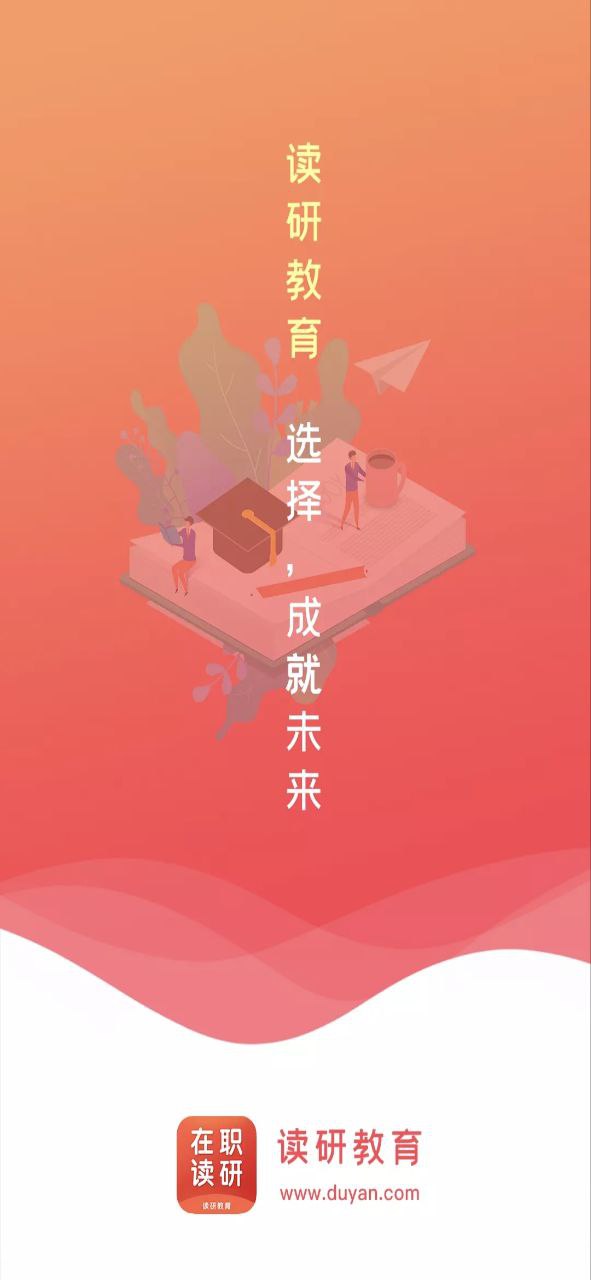 在职读研下载安装