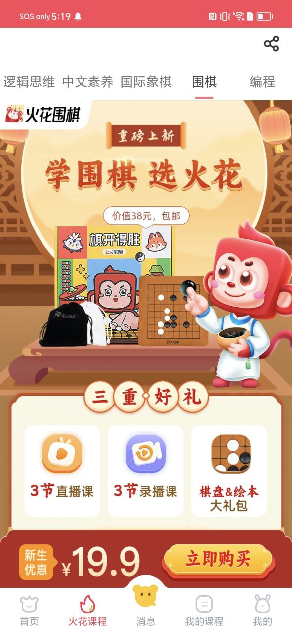 火花思维家长端下载安装