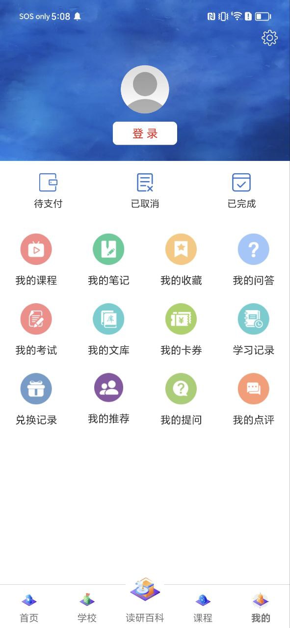 在职读研下载安装