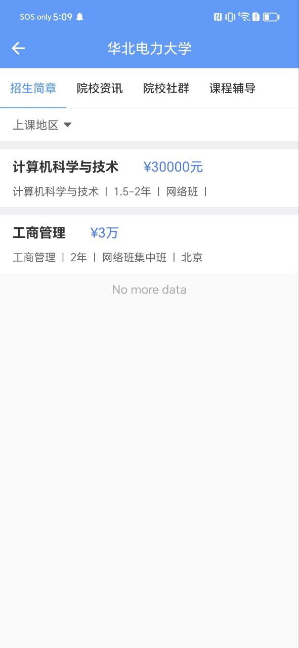 在职读研下载安装