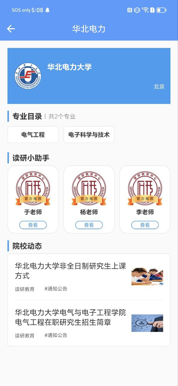 在职读研下载安装