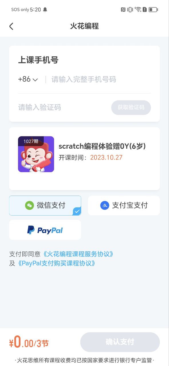 火花思维家长端下载安装