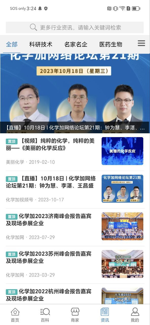 化学加下载