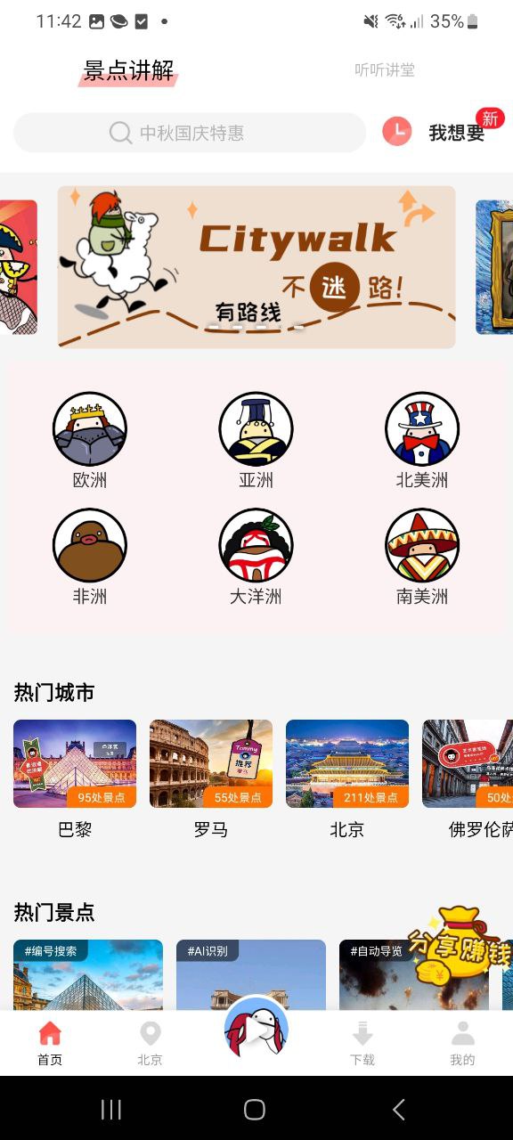 美景听听安装