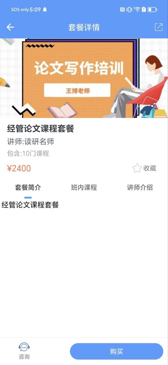 在职读研下载安装