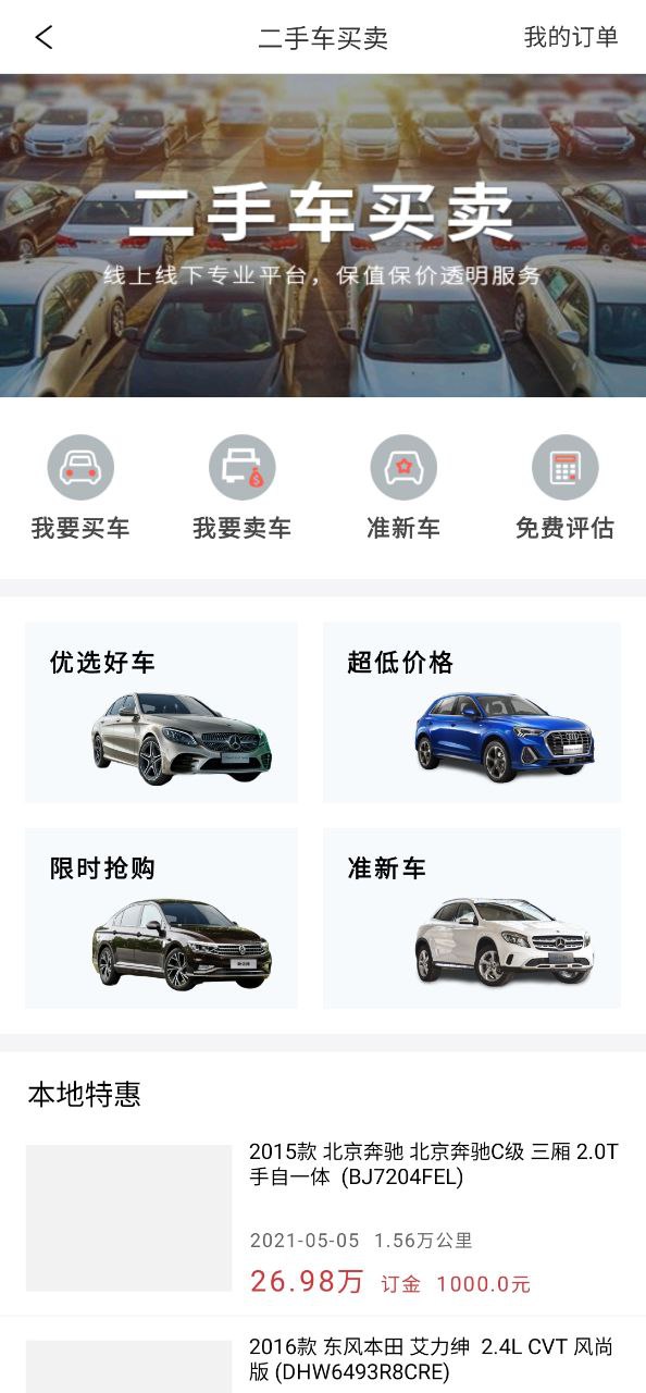 小车乐道下载安装