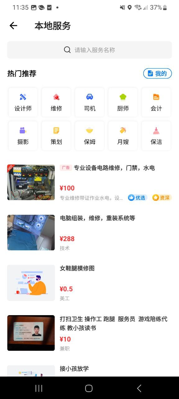台州人力网安卓版