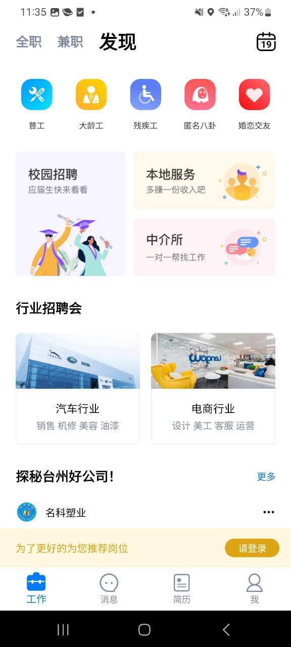 台州人力网安卓版
