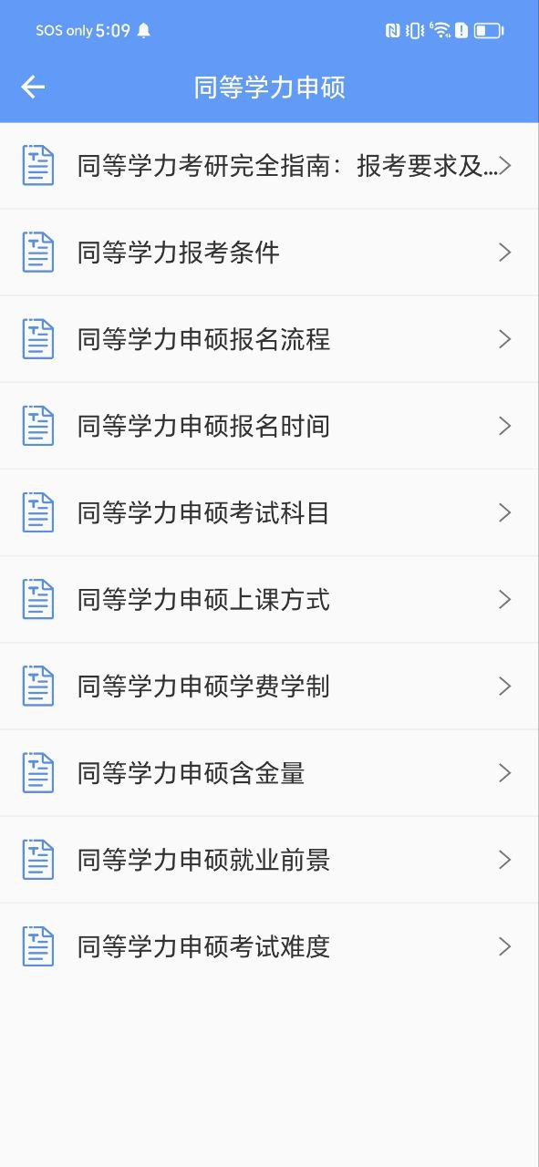 在职读研下载安装