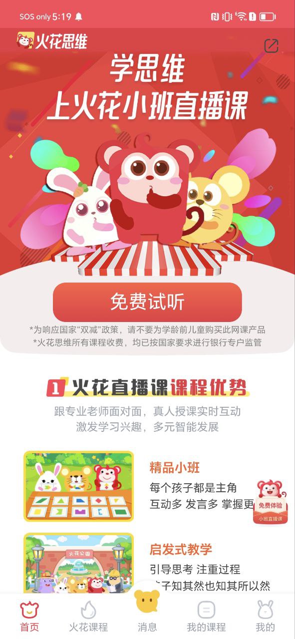 火花思维家长端下载安装