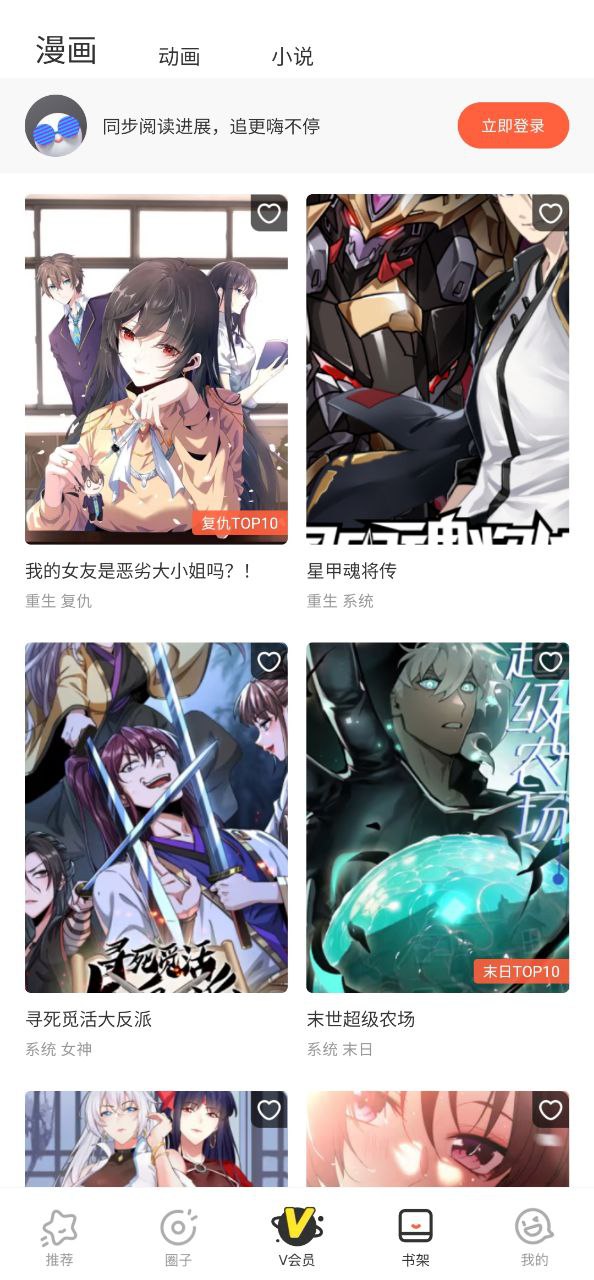 腾讯漫画软件app