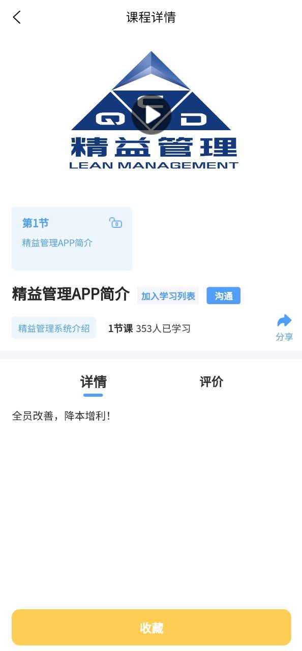 精益管理最新