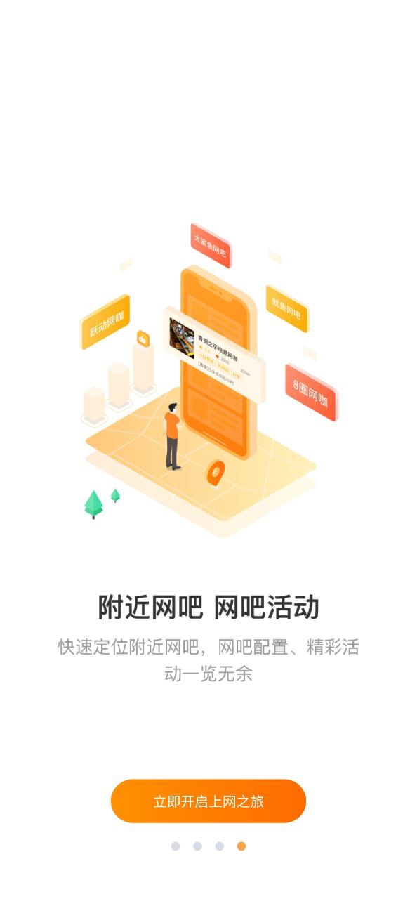 去上网