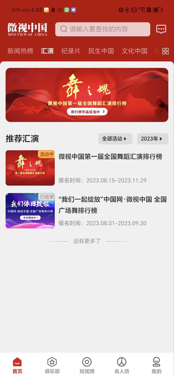 微视中国软件app