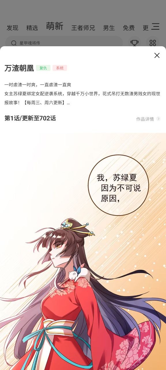 腾讯漫画软件app
