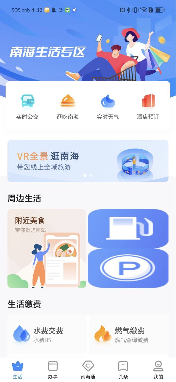 南海通2025