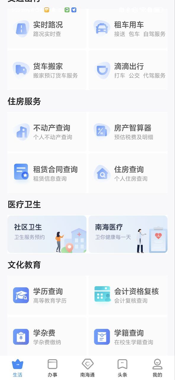 南海通2025