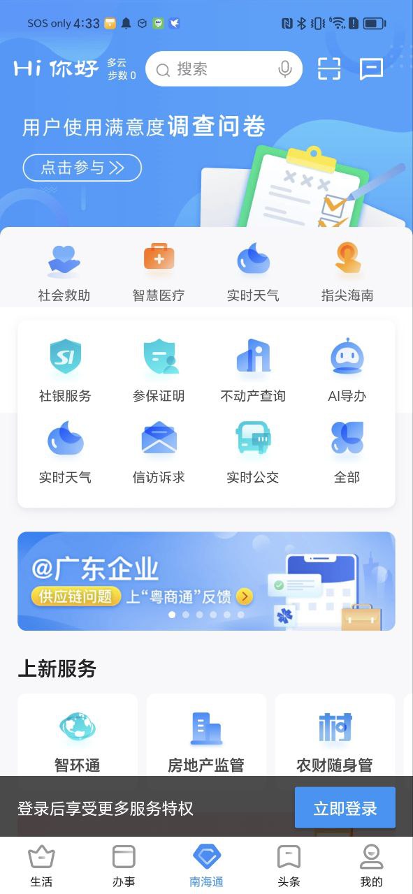 南海通2025