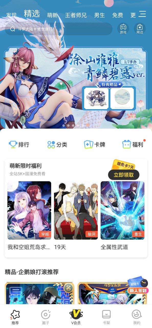 腾讯漫画软件app