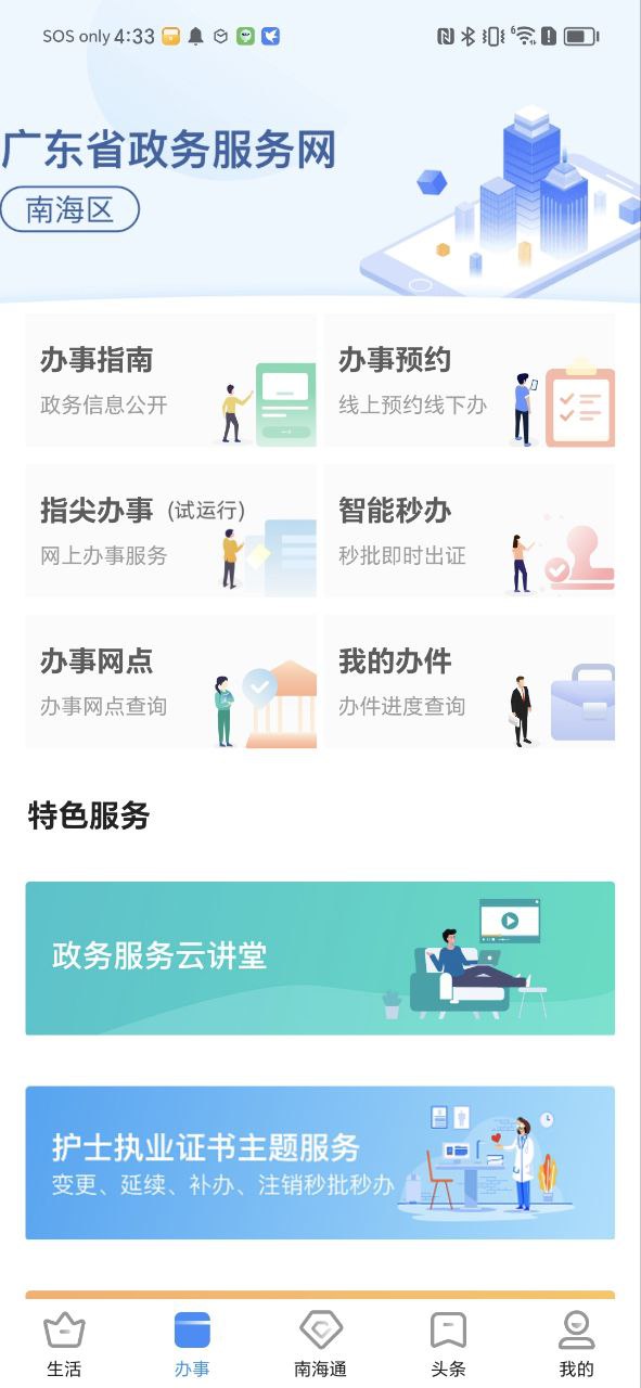 南海通2025
