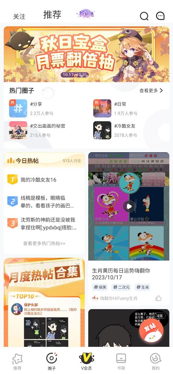 腾讯漫画软件app
