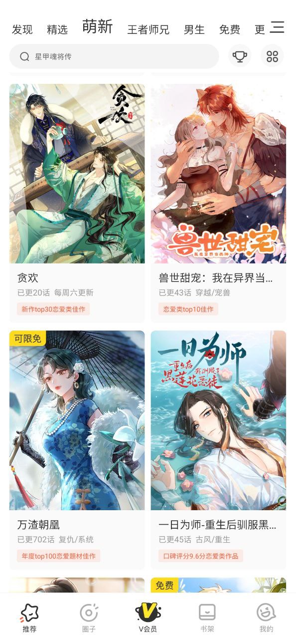腾讯漫画软件app