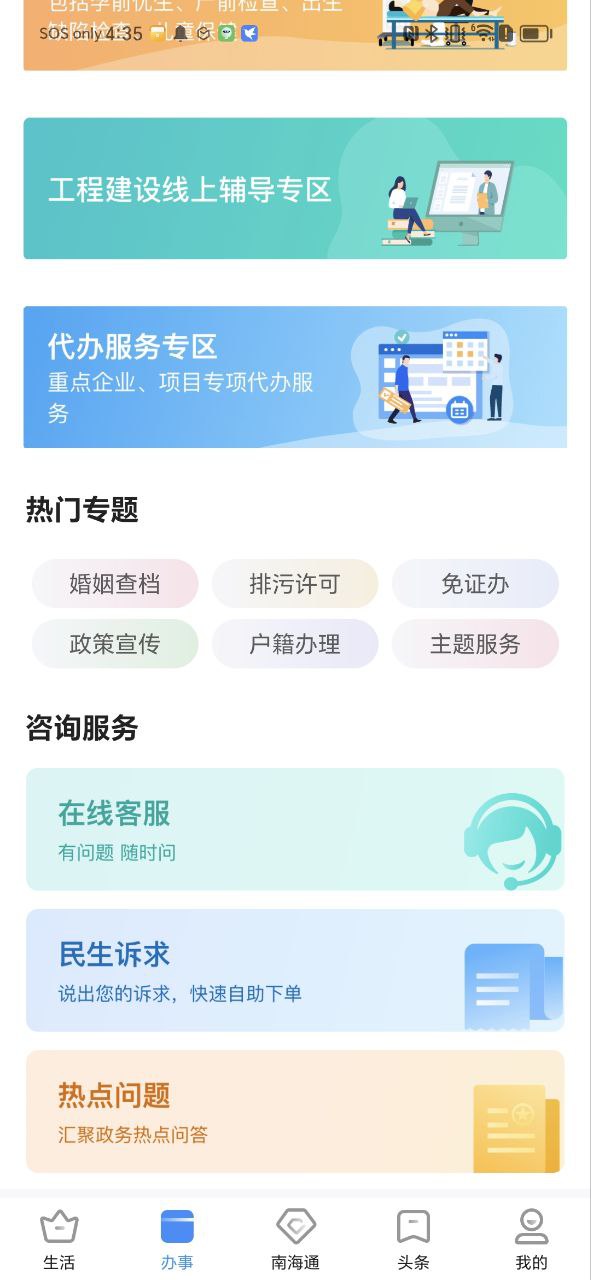 南海通2025