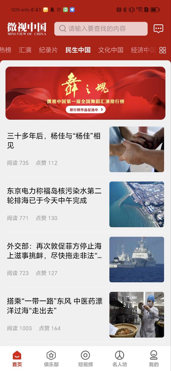 微视中国软件app